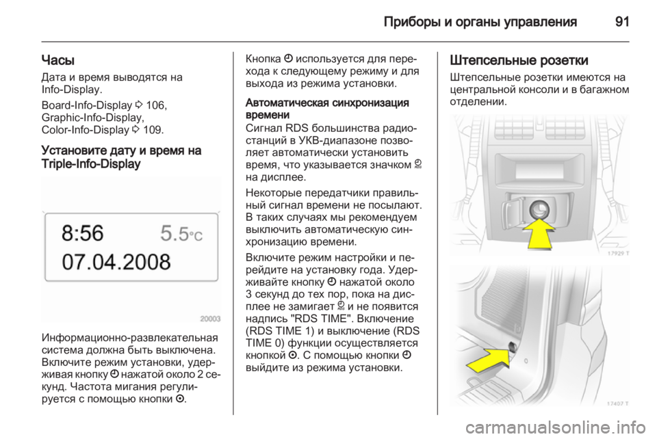 OPEL ZAFIRA 2010.5 Инструкция по эксплуатации (in Russian) OPEL ZAFIRA 2010.5 Инструкция по эксплуатации (in Russian)