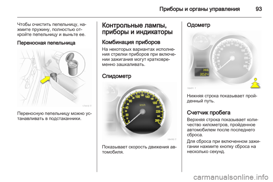 OPEL ZAFIRA 2010.5 Инструкция по эксплуатации (in Russian) OPEL ZAFIRA 2010.5 Инструкция по эксплуатации (in Russian)