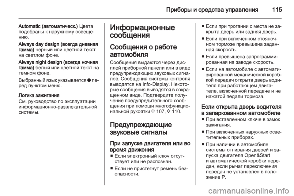 OPEL ZAFIRA 2011 Инструкция по эксплуатации (in Russian) OPEL ZAFIRA 2011 Инструкция по эксплуатации (in Russian)