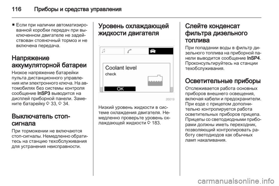 OPEL ZAFIRA 2011 Инструкция по эксплуатации (in Russian) OPEL ZAFIRA 2011 Инструкция по эксплуатации (in Russian)