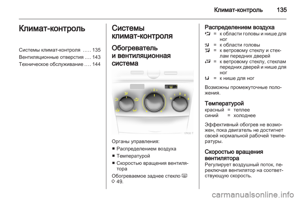 OPEL ZAFIRA 2011 Инструкция по эксплуатации (in Russian) OPEL ZAFIRA 2011 Инструкция по эксплуатации (in Russian)