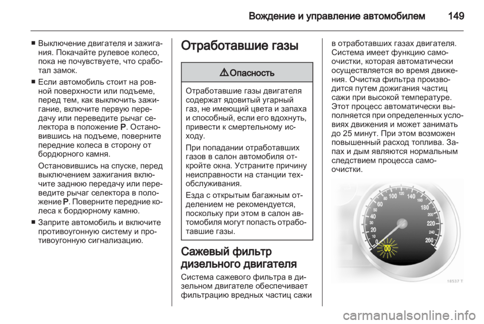 OPEL ZAFIRA 2011 Инструкция по эксплуатации (in Russian) OPEL ZAFIRA 2011 Инструкция по эксплуатации (in Russian)