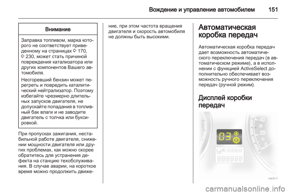 OPEL ZAFIRA 2011  Инструкция по эксплуатации (in Russian) 