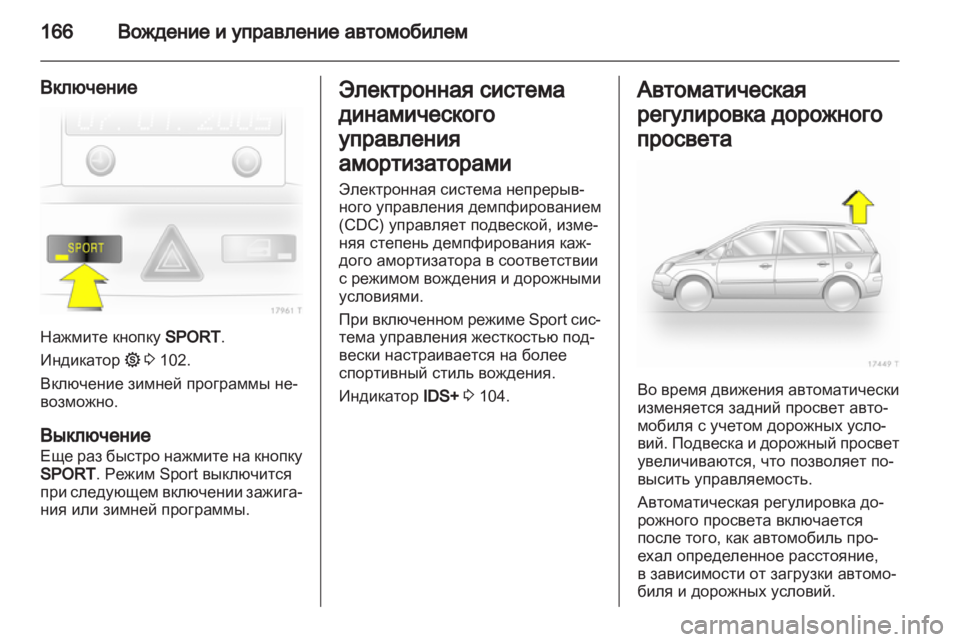 OPEL ZAFIRA 2011 Инструкция по эксплуатации (in Russian) OPEL ZAFIRA 2011 Инструкция по эксплуатации (in Russian)