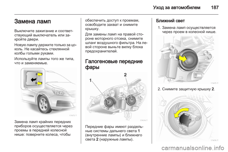 OPEL ZAFIRA 2011 Инструкция по эксплуатации (in Russian) OPEL ZAFIRA 2011 Инструкция по эксплуатации (in Russian)