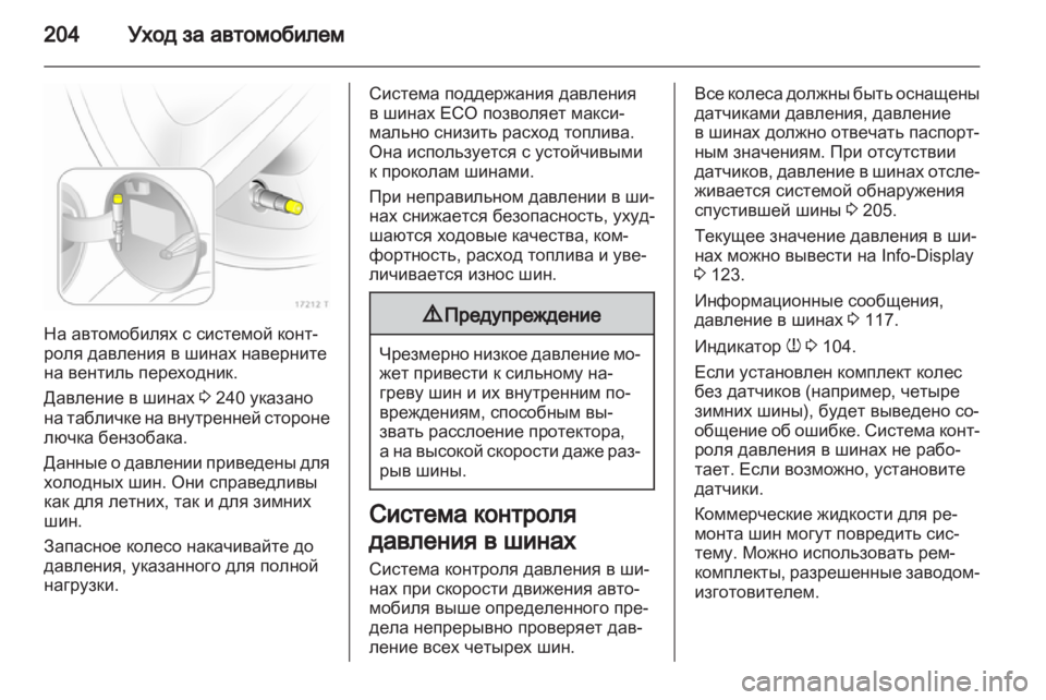 OPEL ZAFIRA 2011 Инструкция по эксплуатации (in Russian) OPEL ZAFIRA 2011 Инструкция по эксплуатации (in Russian)