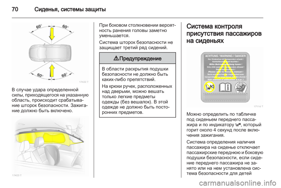 OPEL ZAFIRA 2011 Инструкция по эксплуатации (in Russian) OPEL ZAFIRA 2011 Инструкция по эксплуатации (in Russian)
