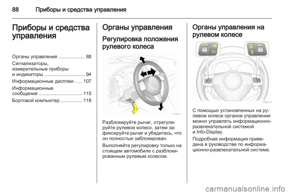 OPEL ZAFIRA 2011  Инструкция по эксплуатации (in Russian) 