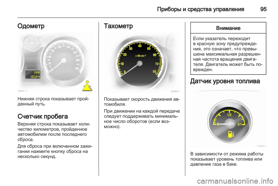 OPEL ZAFIRA 2011 Инструкция по эксплуатации (in Russian) OPEL ZAFIRA 2011 Инструкция по эксплуатации (in Russian)
