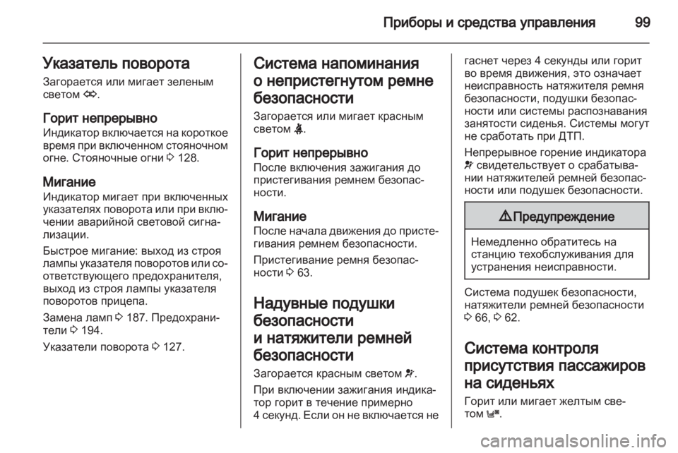 OPEL ZAFIRA 2011 Инструкция по эксплуатации (in Russian) OPEL ZAFIRA 2011 Инструкция по эксплуатации (in Russian)