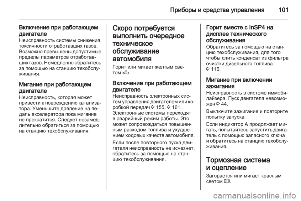 OPEL ZAFIRA 2011.5  Инструкция по эксплуатации (in Russian) 