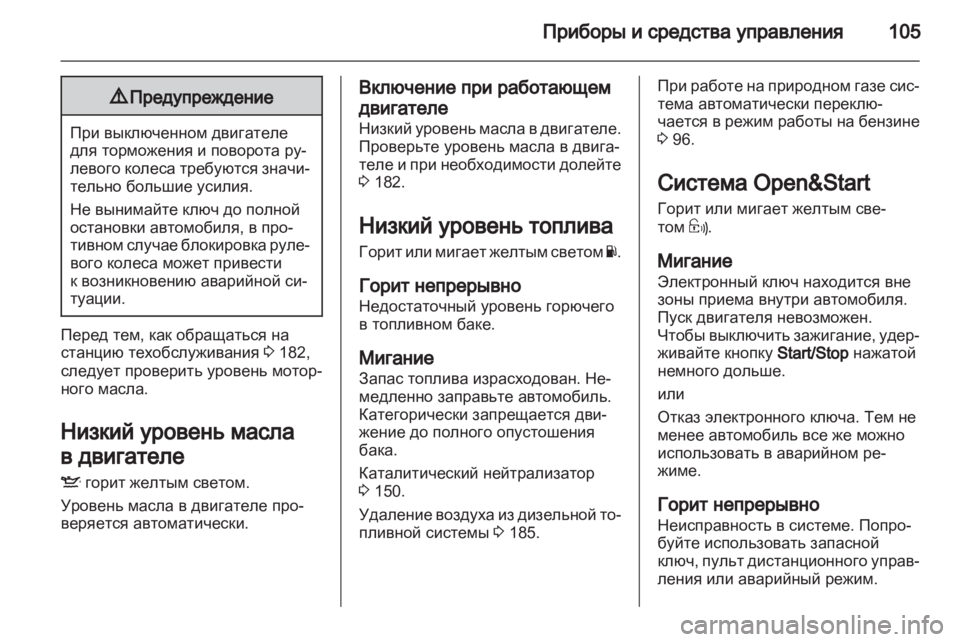 OPEL ZAFIRA 2011.5  Инструкция по эксплуатации (in Russian) 