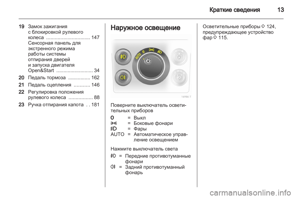 OPEL ZAFIRA 2011.5  Инструкция по эксплуатации (in Russian) 