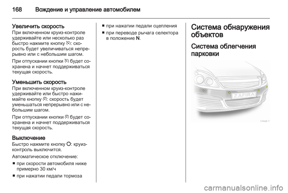 OPEL ZAFIRA 2011.5 Инструкция по эксплуатации (in Russian) OPEL ZAFIRA 2011.5 Инструкция по эксплуатации (in Russian)