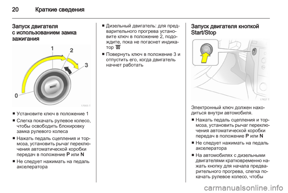 OPEL ZAFIRA 2011.5  Инструкция по эксплуатации (in Russian) 