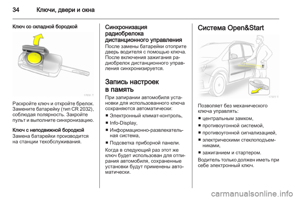 OPEL ZAFIRA 2011.5  Инструкция по эксплуатации (in Russian) 