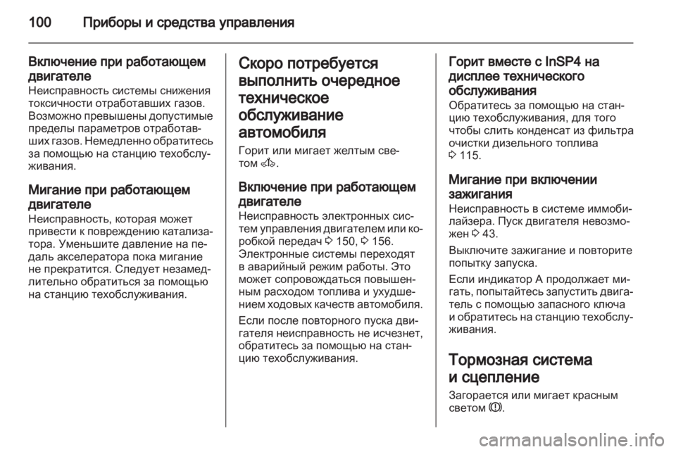 OPEL ZAFIRA 2012 Инструкция по эксплуатации (in Russian) OPEL ZAFIRA 2012 Инструкция по эксплуатации (in Russian)