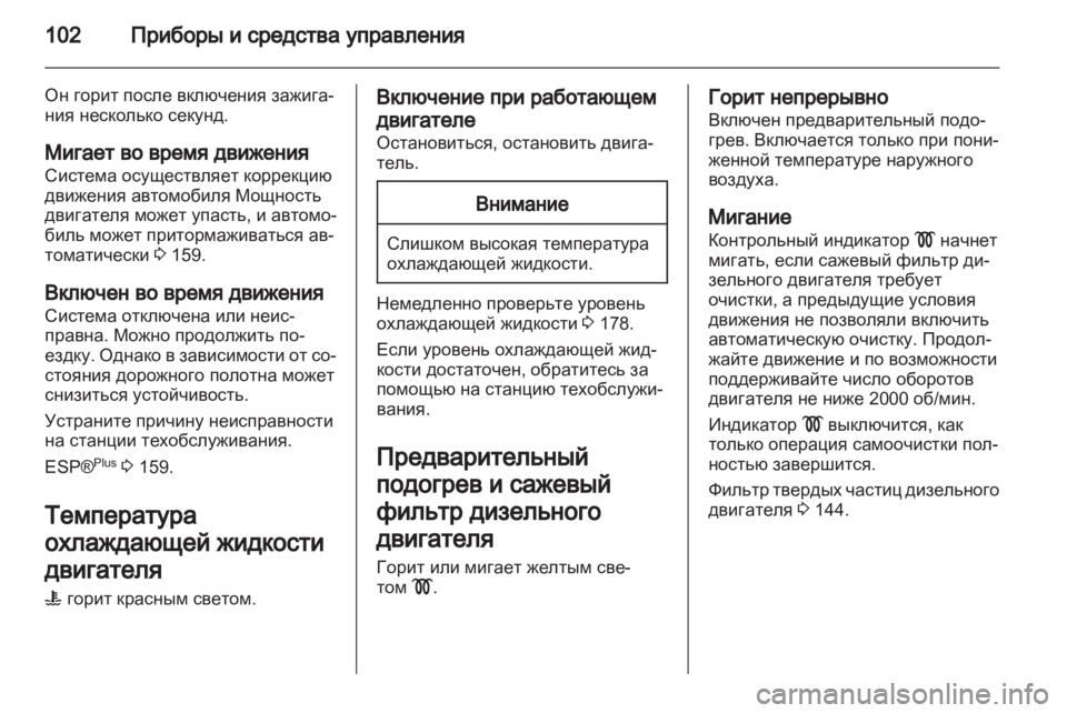 OPEL ZAFIRA 2012 Инструкция по эксплуатации (in Russian) OPEL ZAFIRA 2012 Инструкция по эксплуатации (in Russian)