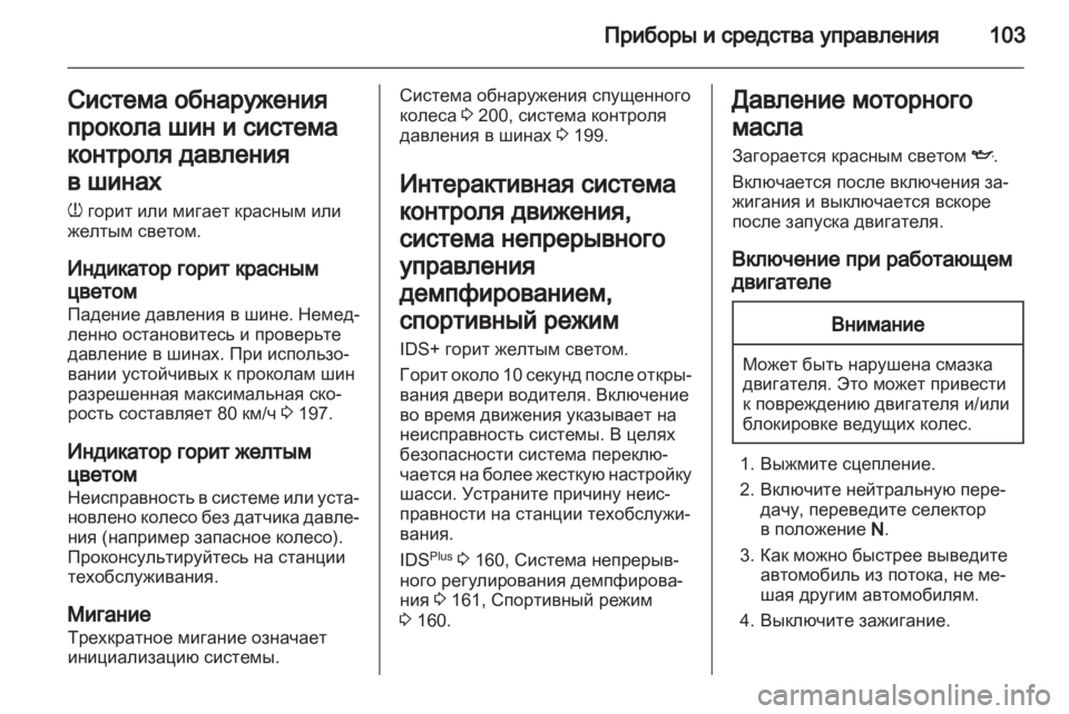 OPEL ZAFIRA 2012 Инструкция по эксплуатации (in Russian) OPEL ZAFIRA 2012 Инструкция по эксплуатации (in Russian)