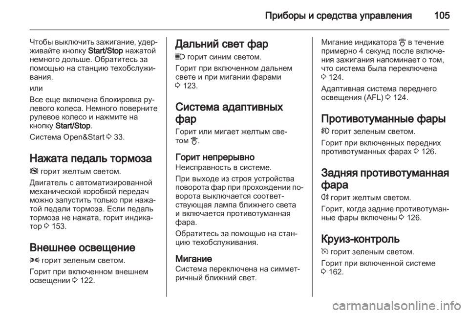 OPEL ZAFIRA 2012 Инструкция по эксплуатации (in Russian) OPEL ZAFIRA 2012 Инструкция по эксплуатации (in Russian)