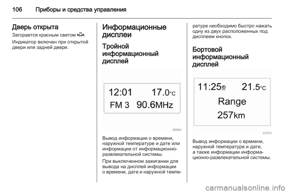 OPEL ZAFIRA 2012 Инструкция по эксплуатации (in Russian) OPEL ZAFIRA 2012 Инструкция по эксплуатации (in Russian)