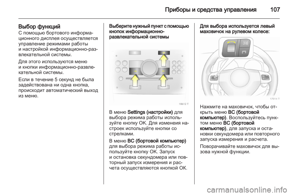 OPEL ZAFIRA 2012 Инструкция по эксплуатации (in Russian) OPEL ZAFIRA 2012 Инструкция по эксплуатации (in Russian)