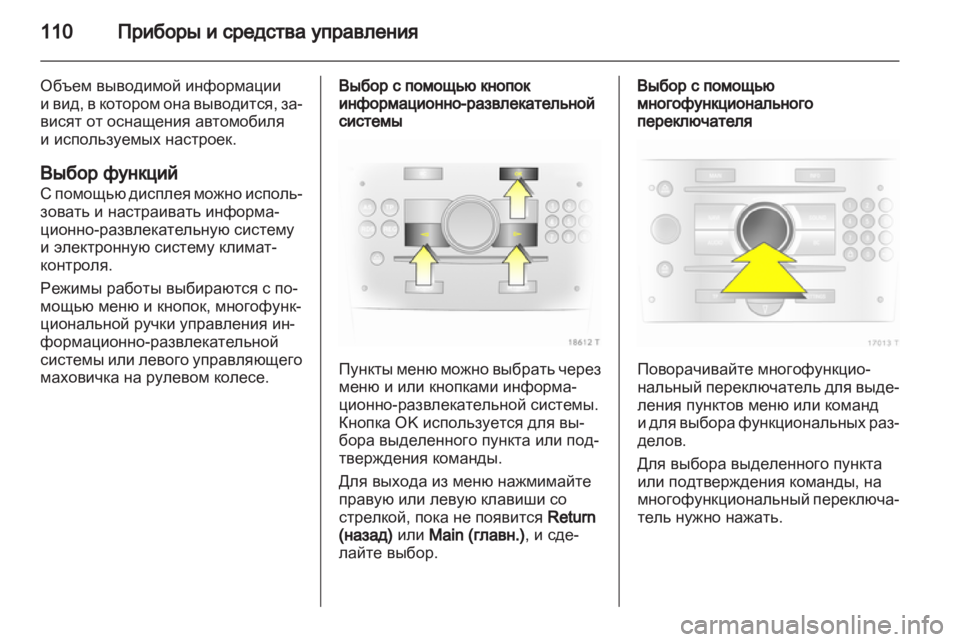 OPEL ZAFIRA 2012 Инструкция по эксплуатации (in Russian) OPEL ZAFIRA 2012 Инструкция по эксплуатации (in Russian)