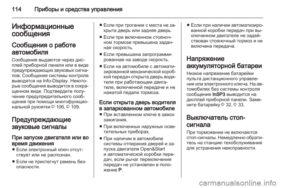 OPEL ZAFIRA 2012 Инструкция по эксплуатации (in Russian) OPEL ZAFIRA 2012 Инструкция по эксплуатации (in Russian)