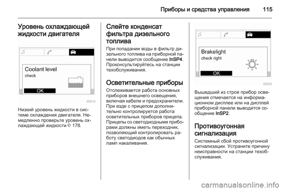OPEL ZAFIRA 2012 Инструкция по эксплуатации (in Russian) OPEL ZAFIRA 2012 Инструкция по эксплуатации (in Russian)