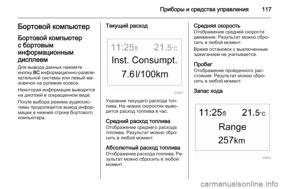 OPEL ZAFIRA 2012 Инструкция по эксплуатации (in Russian) OPEL ZAFIRA 2012 Инструкция по эксплуатации (in Russian)