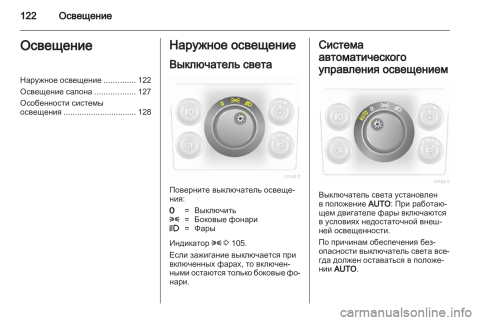 OPEL ZAFIRA 2012 Инструкция по эксплуатации (in Russian) OPEL ZAFIRA 2012 Инструкция по эксплуатации (in Russian)