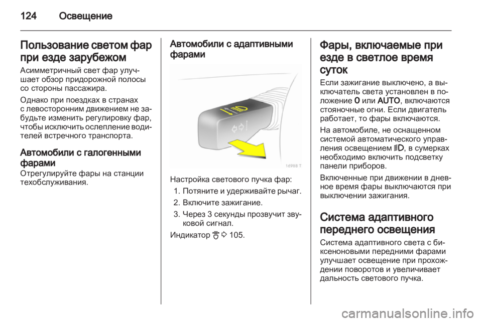 OPEL ZAFIRA 2012 Инструкция по эксплуатации (in Russian) OPEL ZAFIRA 2012 Инструкция по эксплуатации (in Russian)