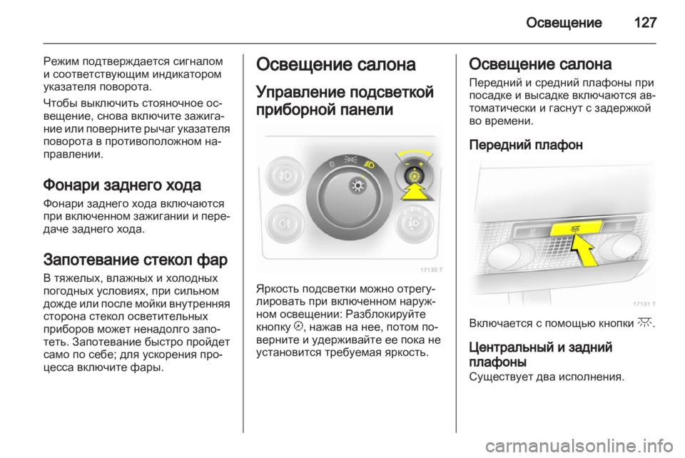 OPEL ZAFIRA 2012 Инструкция по эксплуатации (in Russian) OPEL ZAFIRA 2012 Инструкция по эксплуатации (in Russian)