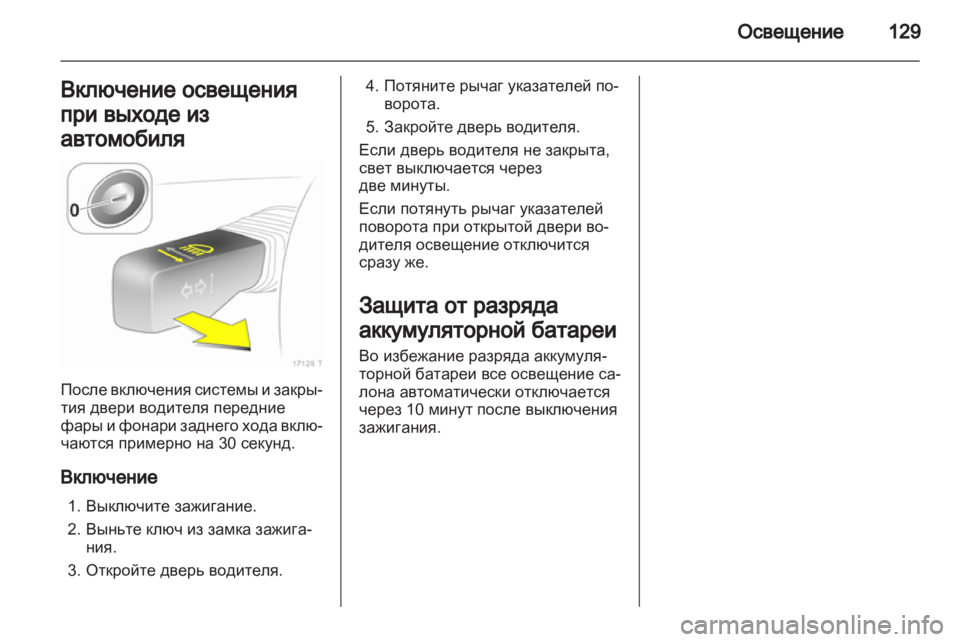 OPEL ZAFIRA 2012 Инструкция по эксплуатации (in Russian) OPEL ZAFIRA 2012 Инструкция по эксплуатации (in Russian)