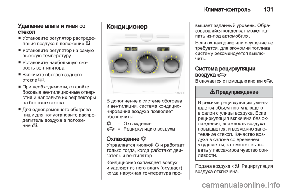 OPEL ZAFIRA 2012 Инструкция по эксплуатации (in Russian) OPEL ZAFIRA 2012 Инструкция по эксплуатации (in Russian)