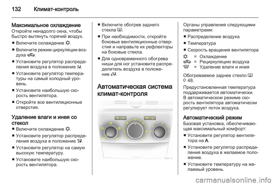 OPEL ZAFIRA 2012 Инструкция по эксплуатации (in Russian) OPEL ZAFIRA 2012 Инструкция по эксплуатации (in Russian)