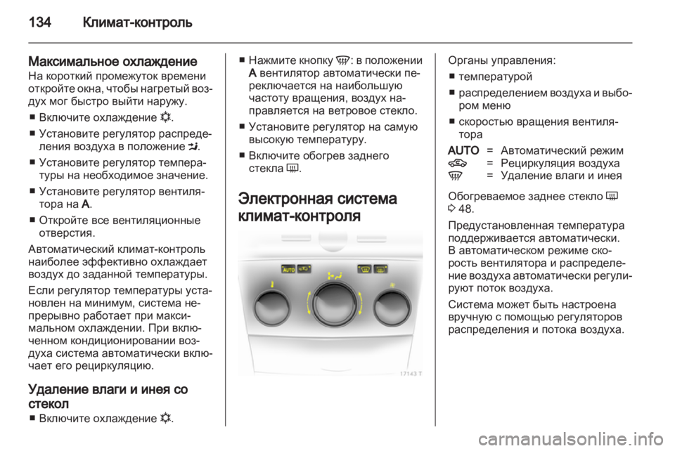 OPEL ZAFIRA 2012 Инструкция по эксплуатации (in Russian) OPEL ZAFIRA 2012 Инструкция по эксплуатации (in Russian)
