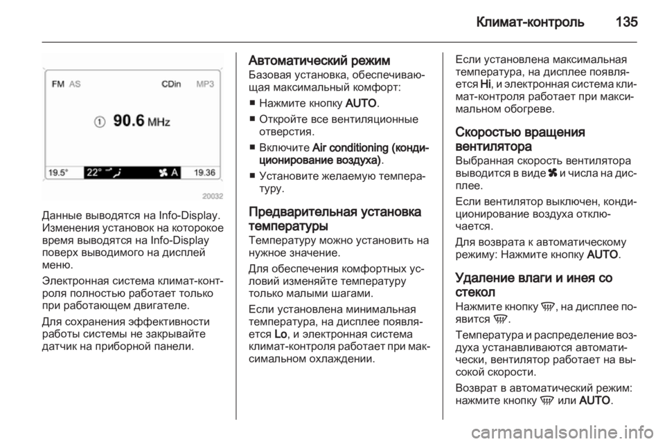 OPEL ZAFIRA 2012 Инструкция по эксплуатации (in Russian) OPEL ZAFIRA 2012 Инструкция по эксплуатации (in Russian)