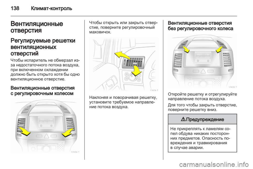 OPEL ZAFIRA 2012 Инструкция по эксплуатации (in Russian) OPEL ZAFIRA 2012 Инструкция по эксплуатации (in Russian)