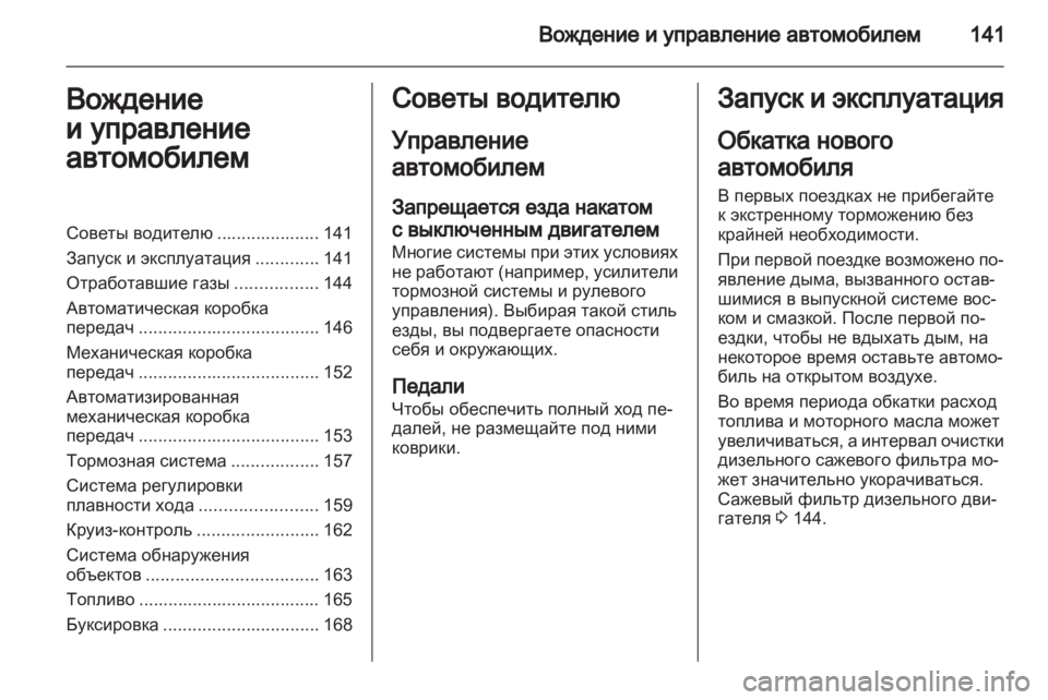 OPEL ZAFIRA 2012 Инструкция по эксплуатации (in Russian) OPEL ZAFIRA 2012 Инструкция по эксплуатации (in Russian)