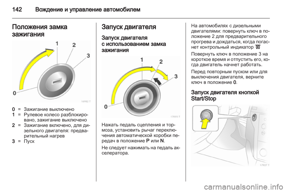 OPEL ZAFIRA 2012 Инструкция по эксплуатации (in Russian) OPEL ZAFIRA 2012 Инструкция по эксплуатации (in Russian)