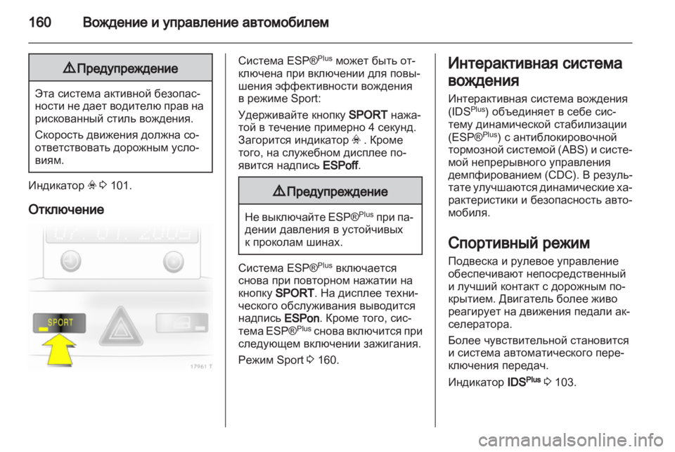 OPEL ZAFIRA 2012 Инструкция по эксплуатации (in Russian) OPEL ZAFIRA 2012 Инструкция по эксплуатации (in Russian)