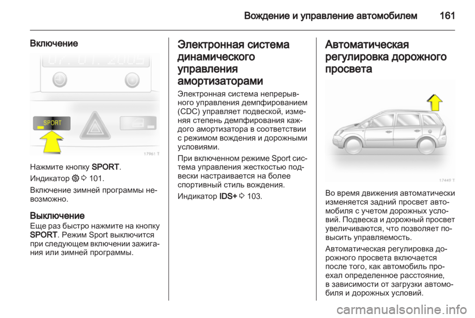OPEL ZAFIRA 2012 Инструкция по эксплуатации (in Russian) OPEL ZAFIRA 2012 Инструкция по эксплуатации (in Russian)