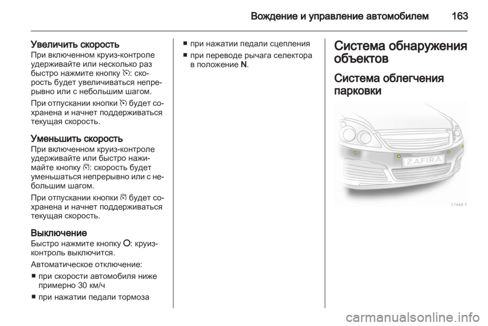 OPEL ZAFIRA 2012 Инструкция по эксплуатации (in Russian) OPEL ZAFIRA 2012 Инструкция по эксплуатации (in Russian)