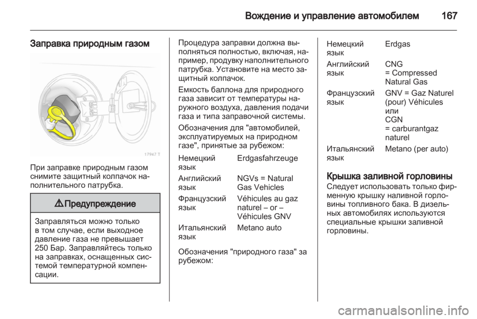 OPEL ZAFIRA 2012 Инструкция по эксплуатации (in Russian) OPEL ZAFIRA 2012 Инструкция по эксплуатации (in Russian)
