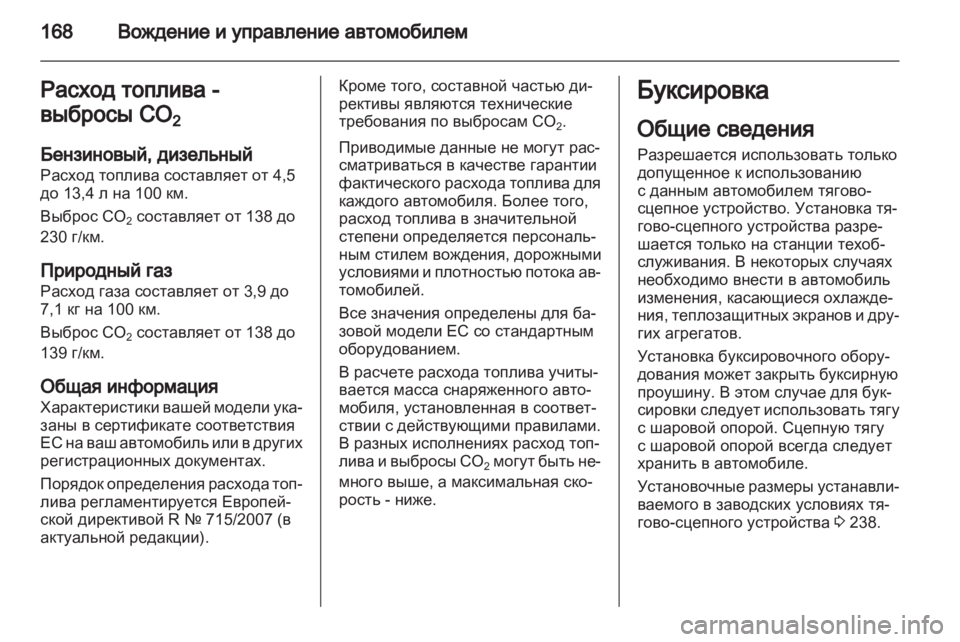 OPEL ZAFIRA 2012 Инструкция по эксплуатации (in Russian) OPEL ZAFIRA 2012 Инструкция по эксплуатации (in Russian)