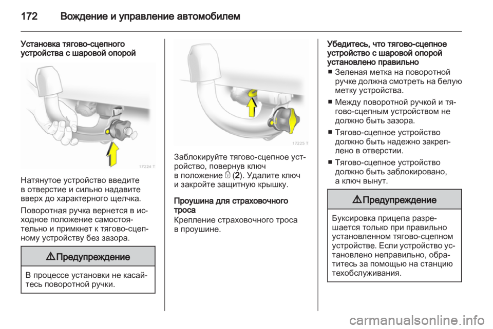 OPEL ZAFIRA 2012 Инструкция по эксплуатации (in Russian) OPEL ZAFIRA 2012 Инструкция по эксплуатации (in Russian)