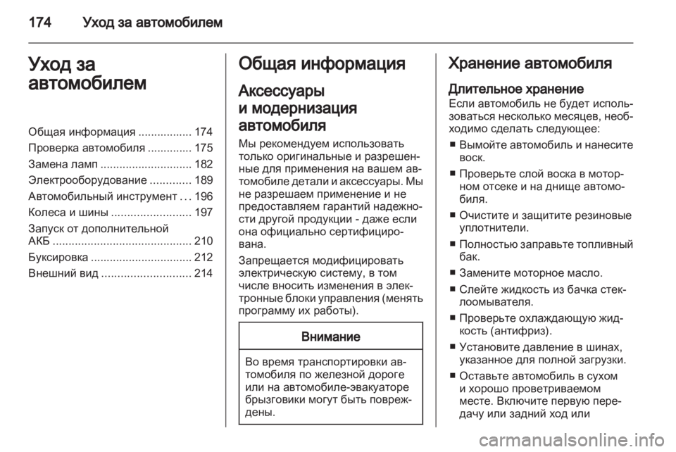 OPEL ZAFIRA 2012 Инструкция по эксплуатации (in Russian) OPEL ZAFIRA 2012 Инструкция по эксплуатации (in Russian)
