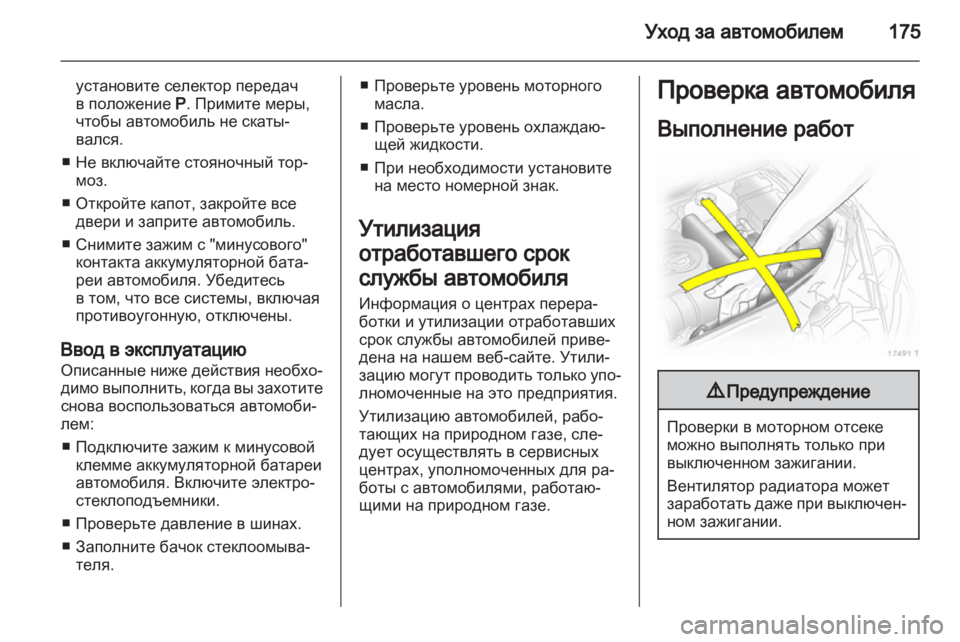 OPEL ZAFIRA 2012 Инструкция по эксплуатации (in Russian) OPEL ZAFIRA 2012 Инструкция по эксплуатации (in Russian)