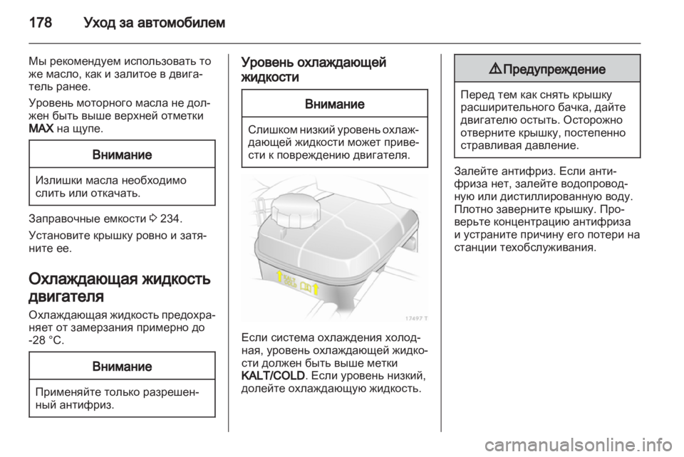 OPEL ZAFIRA 2012 Инструкция по эксплуатации (in Russian) OPEL ZAFIRA 2012 Инструкция по эксплуатации (in Russian)